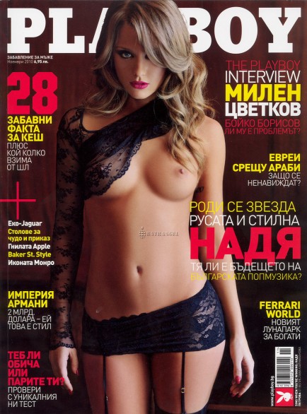 Nadia Petrova naked in Playboy Bulgaria