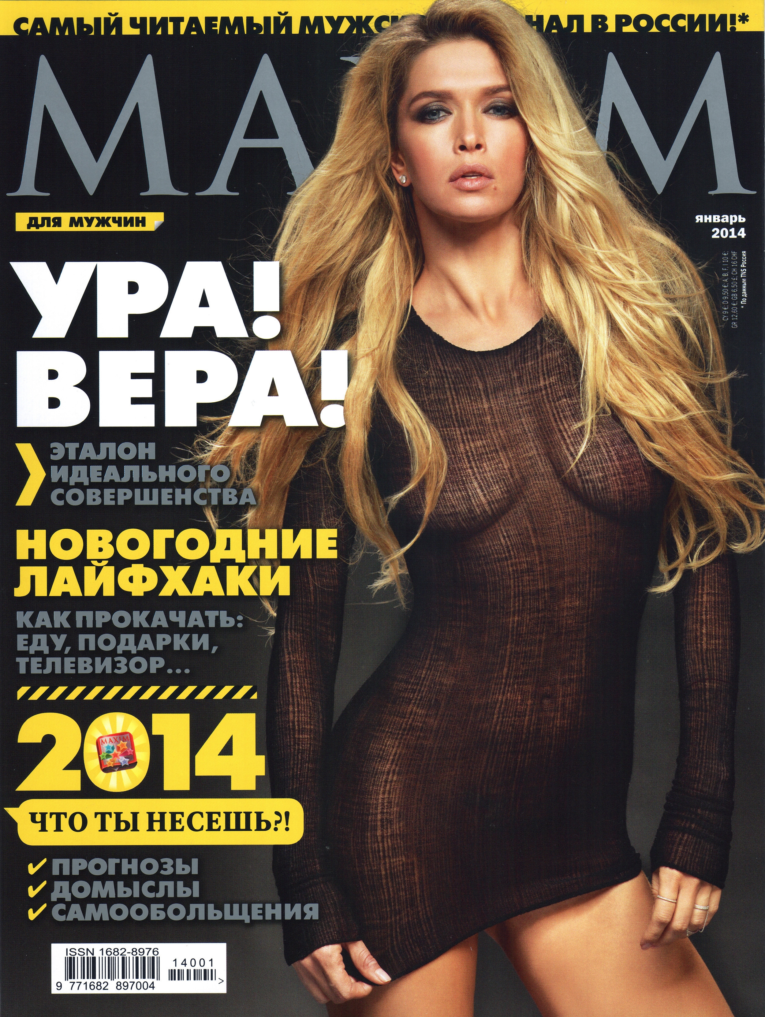 голые российские знаменитости в журналах