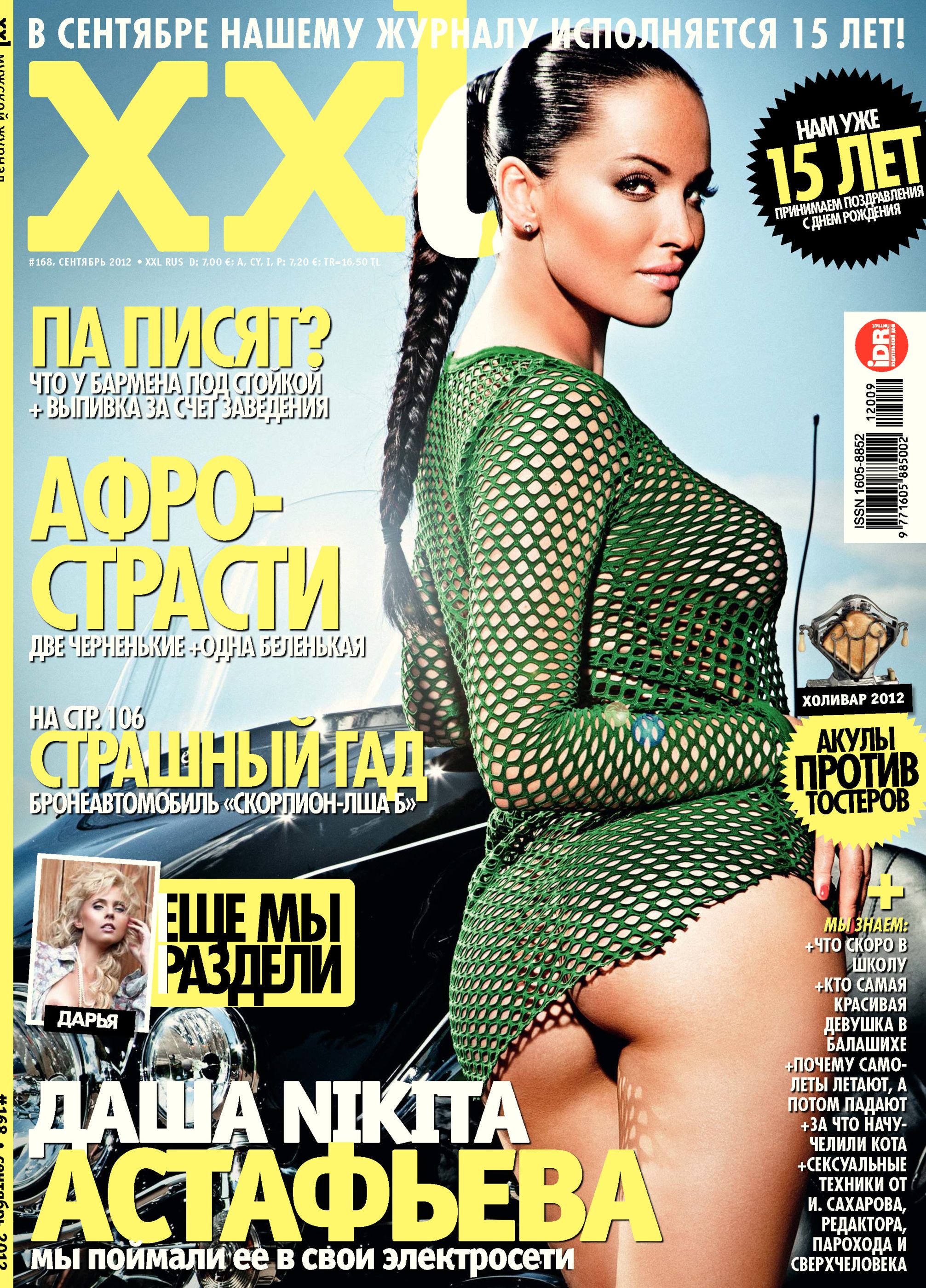 Dasha Astafieva for XXL Magazine Russia