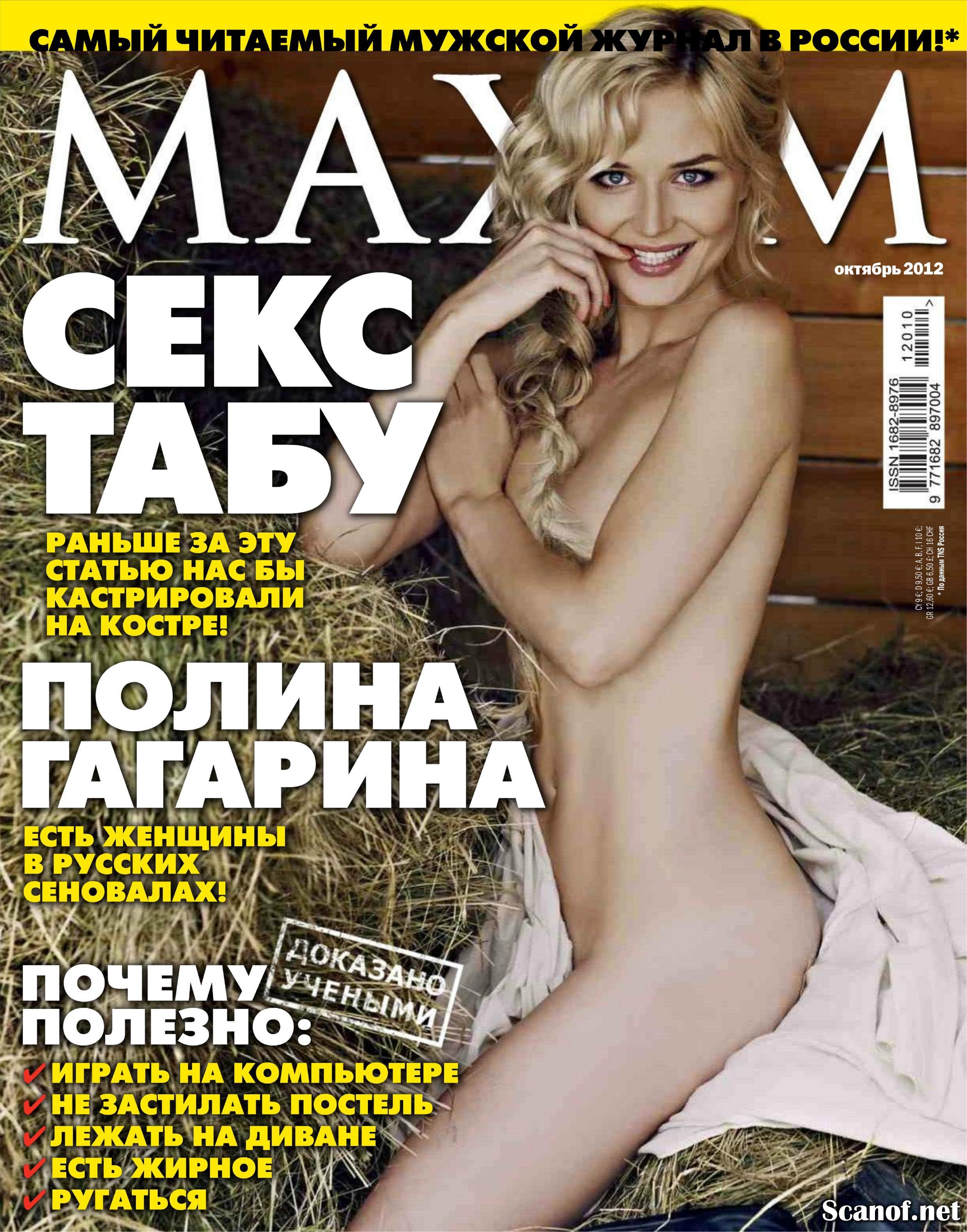 Polina Gagarina for Maxim Magazine Russia