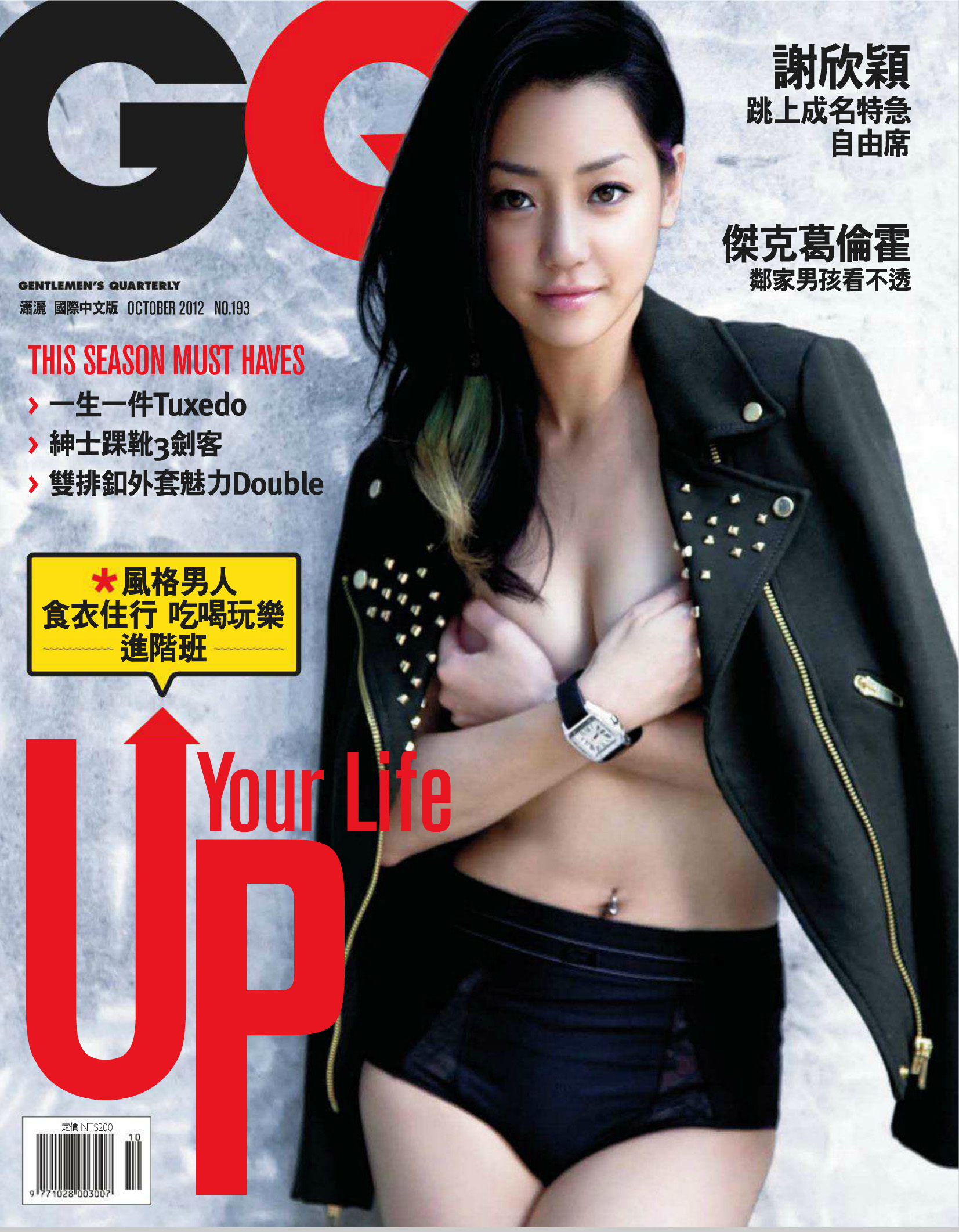 Okubo Mariko for GQ Magazine Taiwan