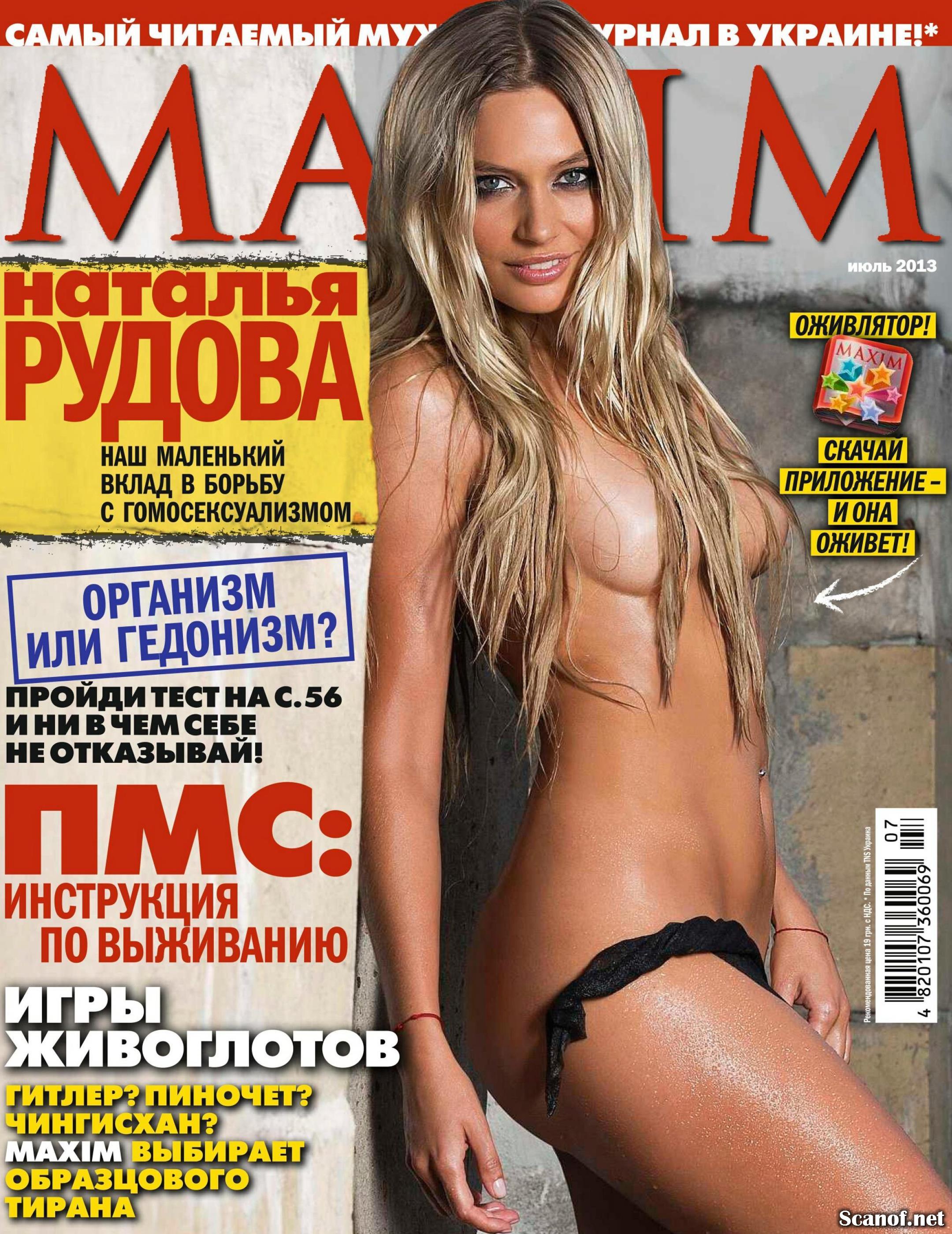 Natalia Rudova for Maxim Magazine Ukraine