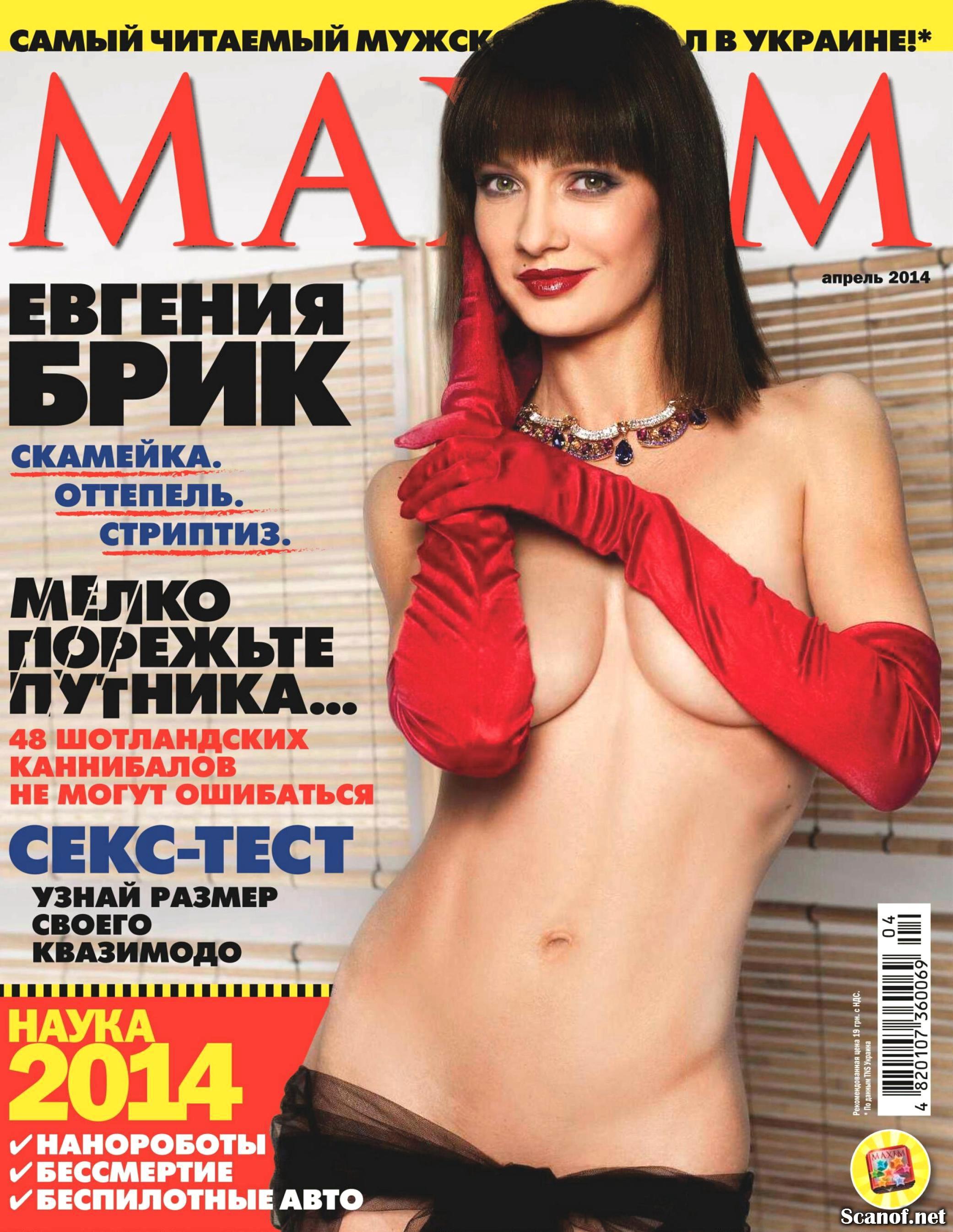 Evgenia Brik for Maxim Magazine Russia