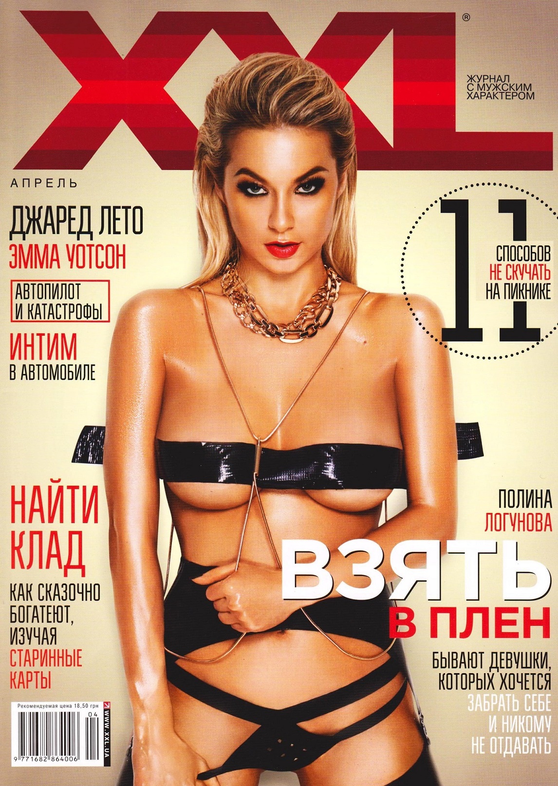 Polina Logunova for XXL Magazine Ukraine