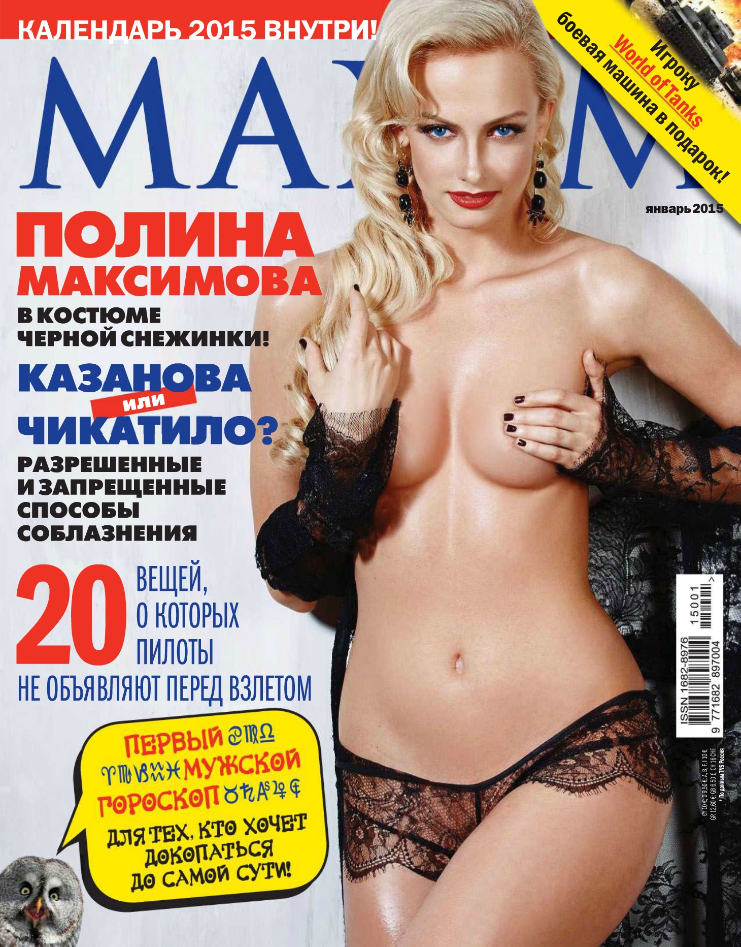 Polina Maksimova for Maxim Magazine Russia