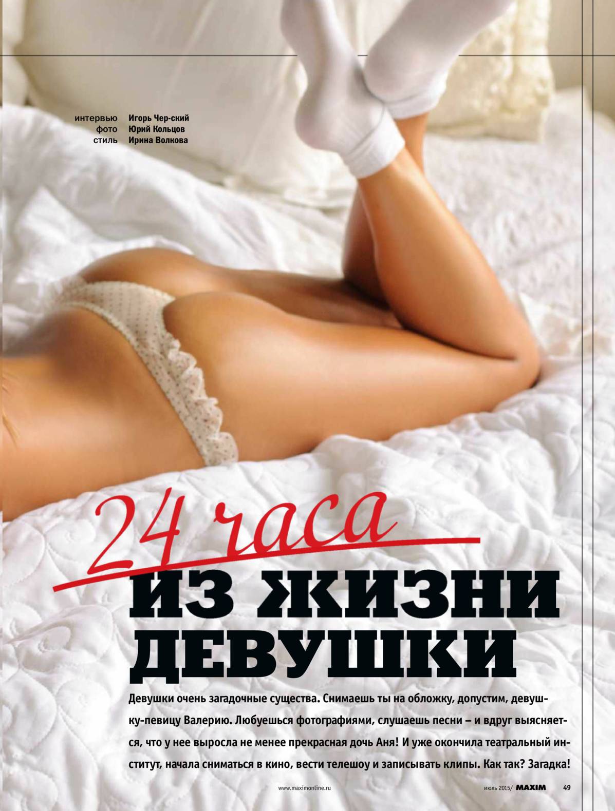 Anna Shulgin for Maxim Magazine Russia