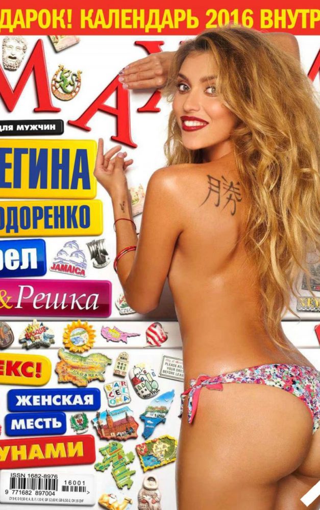 Regina Todorenko for Maxim Magazine Russia