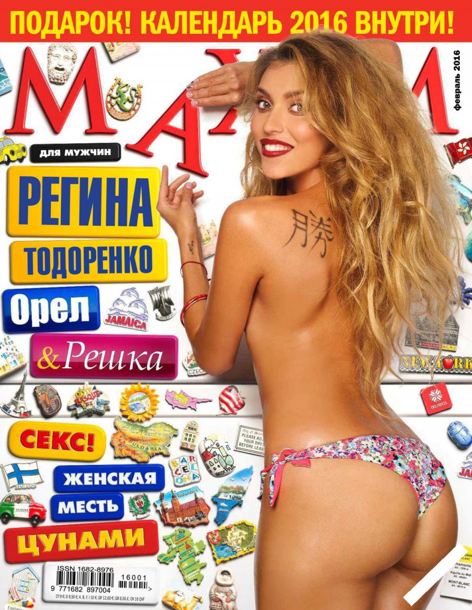 Regina Todorenko for Maxim Magazine Russia