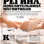 Regina Todorenko for Maxim Magazine Russia 7