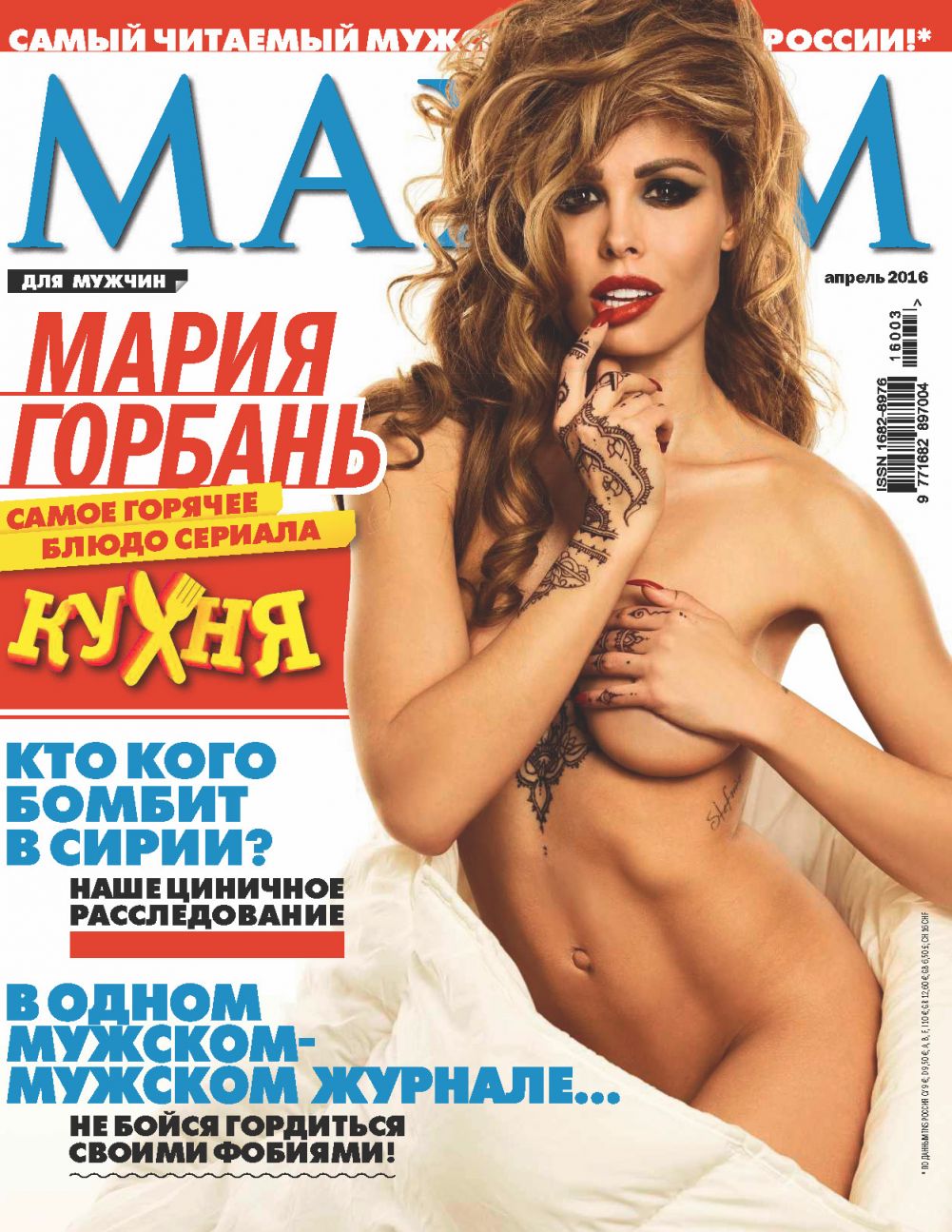 Maria Gorban for Maxim Magazine Russia